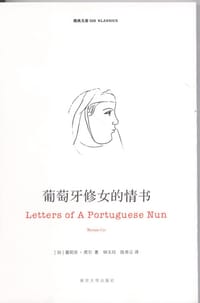 葡萄牙修女的情书 - （加）席尔（Cyr,M.）