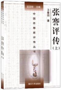 书籍 张謇评传的封面