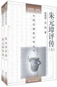 书籍 朱元璋评传的封面