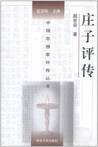 书籍 庄子评传的封面