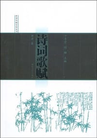 书籍 诗词歌赋的封面