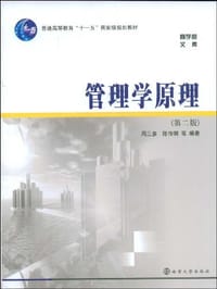 管理学原理