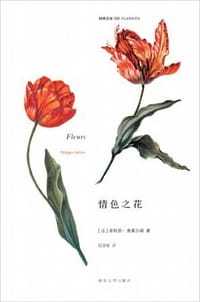 书籍 情色之花的封面