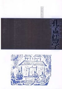 书籍 孔孟儒学的封面
