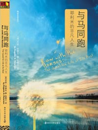 与马同跑 - 尤金·毕德生