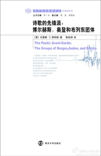 诗歌的先锋派 - (美) 斯特朗
