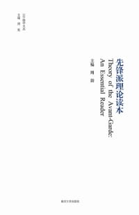 书籍 先锋派理论读本的封面