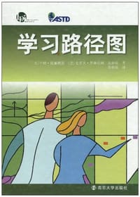学习路径图 - [美]吉姆·威廉姆斯、史蒂芬·罗