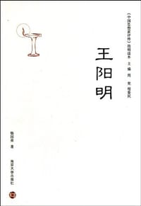 书籍 王阳明的封面