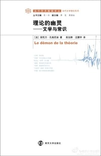 书籍 理论的幽灵的封面