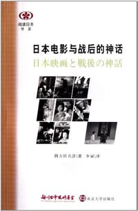 书籍 日本电影与战后的神话的封面