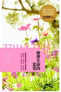 书籍 修剪生命的荒芜的封面