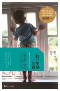 书籍 打开生命的窗的封面