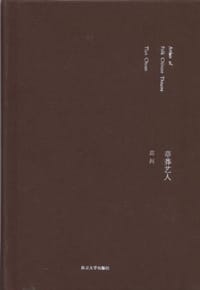 草莽艺人 - 田川