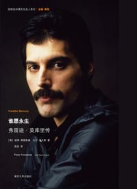 书籍 谁愿永生的封面