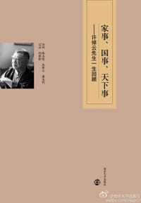 家事、国事、天下事 - 陈永发