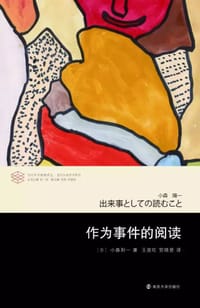 书籍 作为事件的阅读的封面