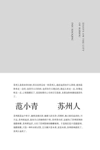 书籍 苏州人的封面