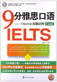 9分雅思口语 - 李一萌
