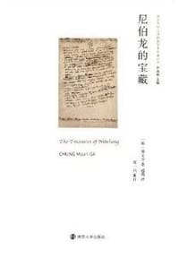 书籍 尼伯龙的宝藏的封面