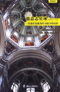 德意志星球