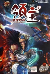 书籍 DNF领主1的封面