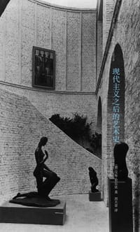 书籍 现代主义之后的艺术史的封面