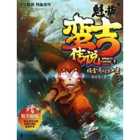 掘金号的秘密-魁拔之蛮古传说-1-赠精美贴纸 - 余小艾