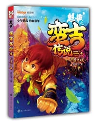 魁拔之蛮吉传说4 - 余小艾
