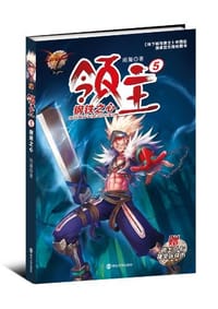 书籍 DNF领主5的封面