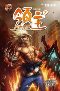 书籍 DNF领主7的封面