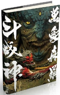 斗战神原画集 - 量子工作室