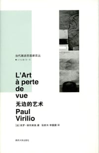 书籍 无边的艺术的封面