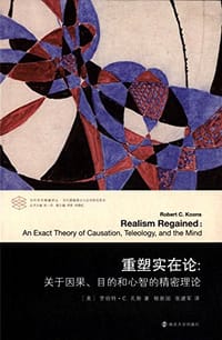 书籍 重塑实在论的封面