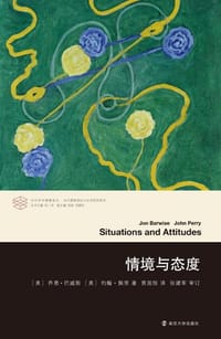 书籍 情境与态度的封面