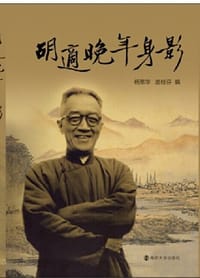 书籍 胡适晚年身影的封面