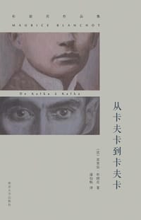 书籍 从卡夫卡到卡夫卡的封面