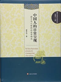 书籍 中国人的日常呈现的封面