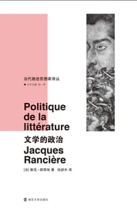 文学的政治 - (法) 雅克·朗西埃