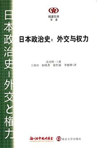 书籍 日本政治史的封面