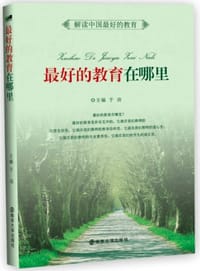 最好的教育在哪里
