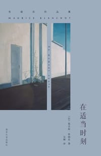 书籍 在适当时刻的封面