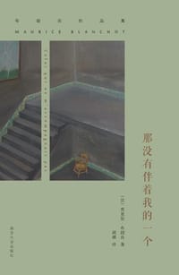 书籍 那没有伴着我的一个的封面