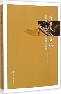 书籍 守承文化之脉的封面
