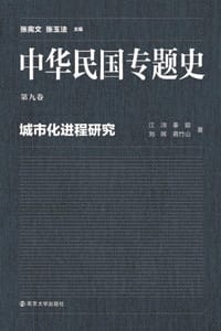 城市化进程研究