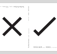 书籍 你别无选择（中英文版）的封面