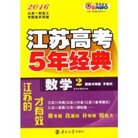 2016数学(2)(函数与导数.不等式)江苏高考5年经典