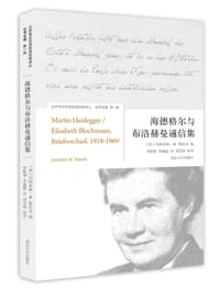 书籍 海德格尔与布洛赫曼通信集的封面