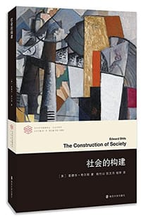 书籍 社会的构建的封面