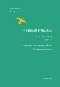 书籍 一个孤独漫步者的遐想的封面